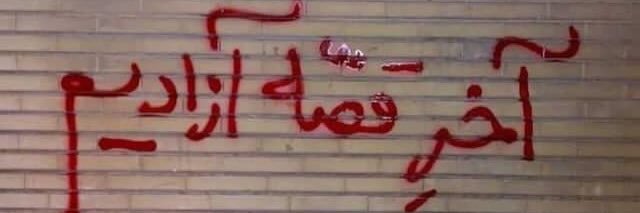 Iranian banner