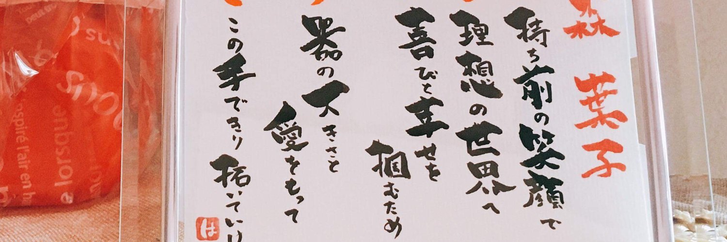 HAJIME400312's profile banner image