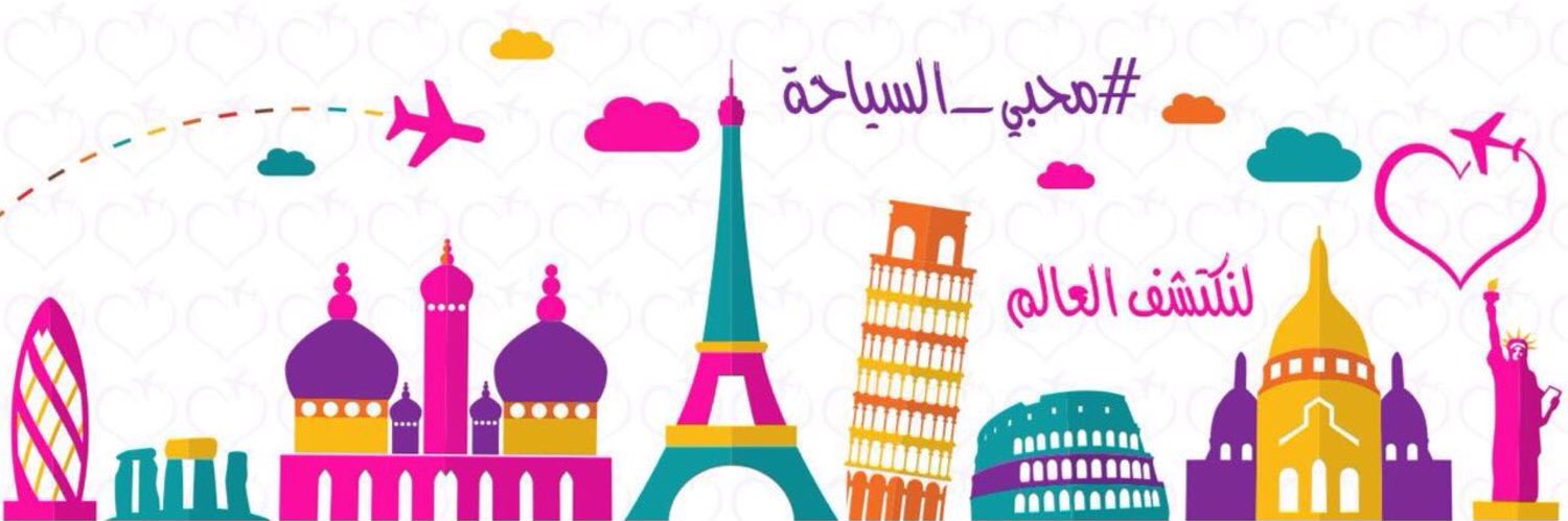 محبي السياحة banner
