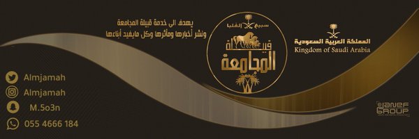 Almjamah Profile Banner