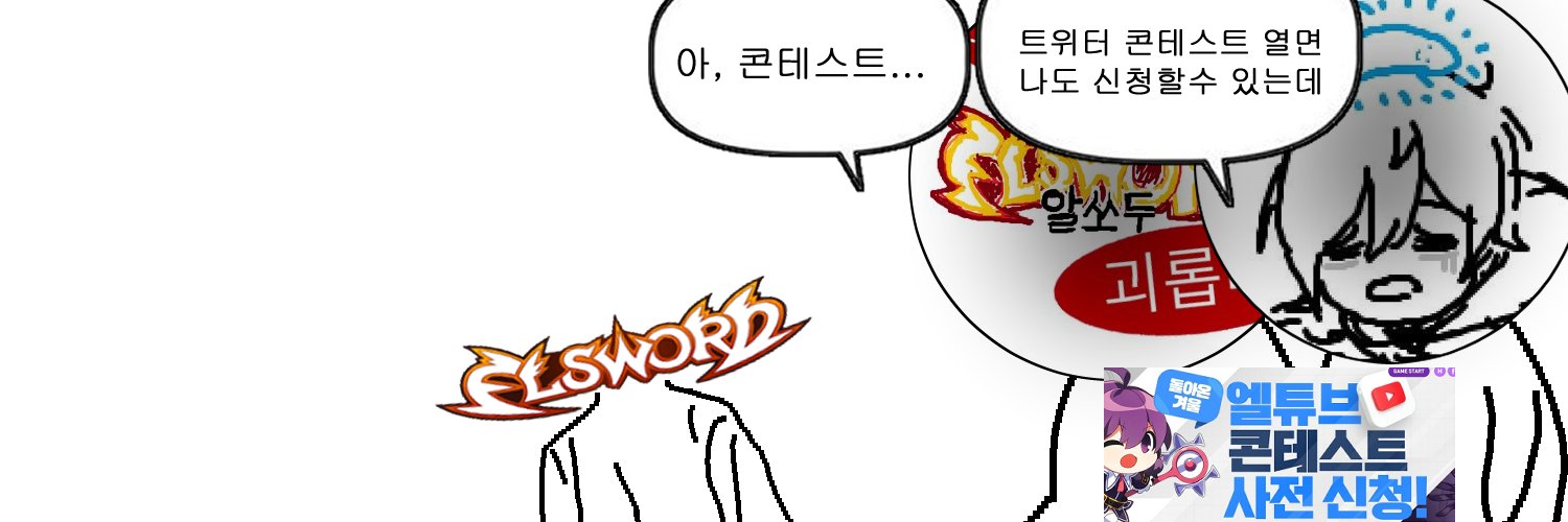 엘소드 스샷저장소 banner