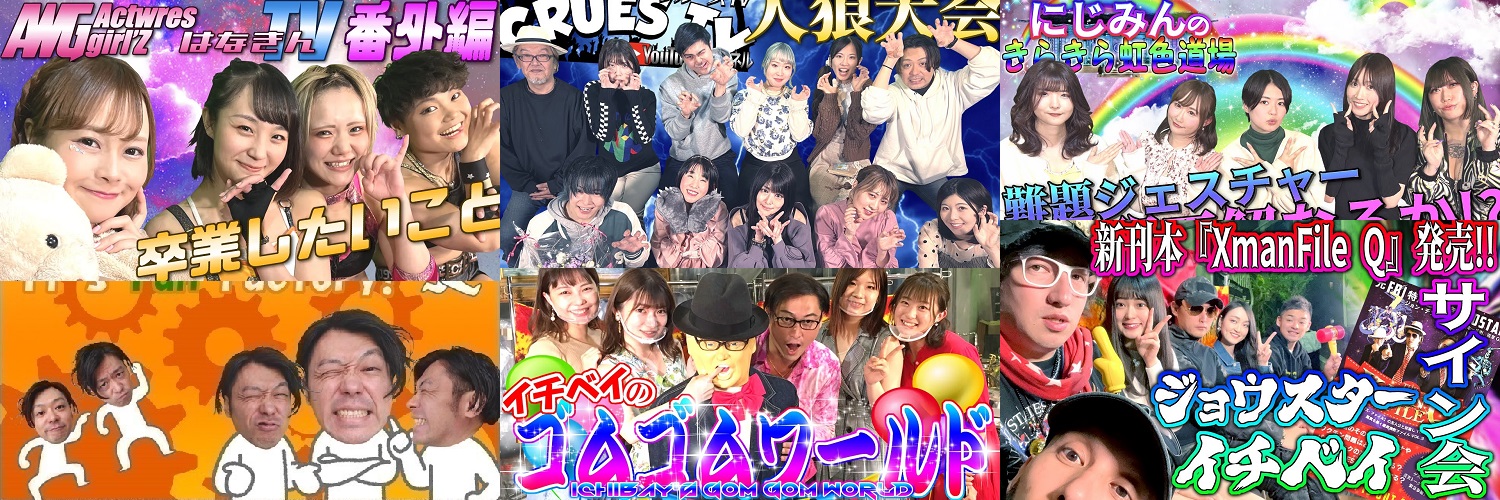 クルーズTV youtubeにて、毎回多彩なゲストを招いて生配信でお届けするトーク&バラエティー番組 的个人资料封面