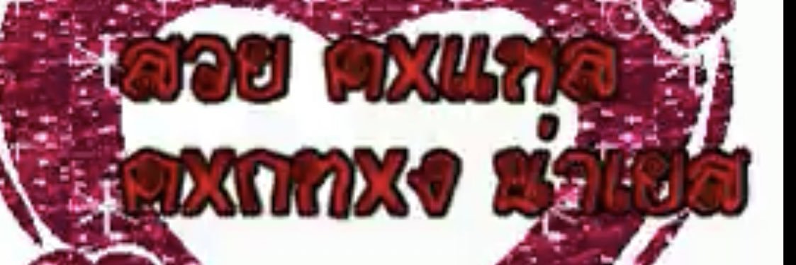 รักตัวเองไม่เจ็บเลยสักวัน banner