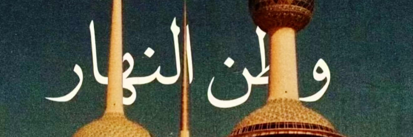 بدر حزام. banner