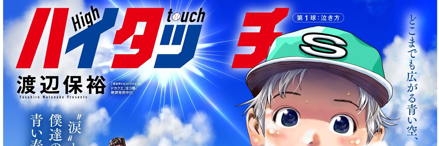 渡辺保裕 汐の匂い banner