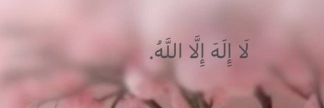 مـنـال | ✿'s banner