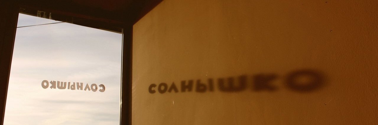 Юлька, но не шпулька banner