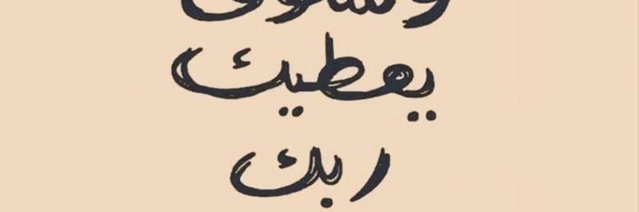 بدرية ع. الريّس banner