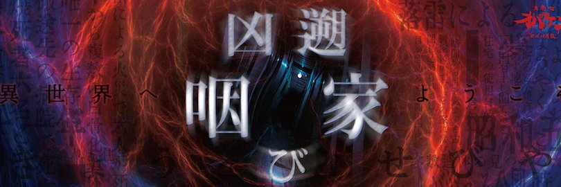 オバケン banner