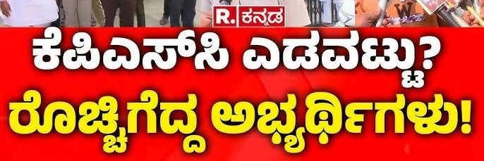 KPSC & KEA Reforms Movement banner