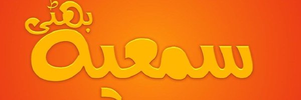 Samiyabh Profile Banner