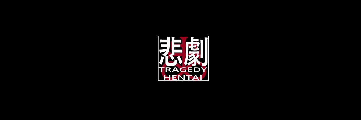 悲劇 | 🫙 🔞's banner