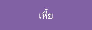 แอคไข่จะมาแหกบอทจองกุกคนนั้น banner