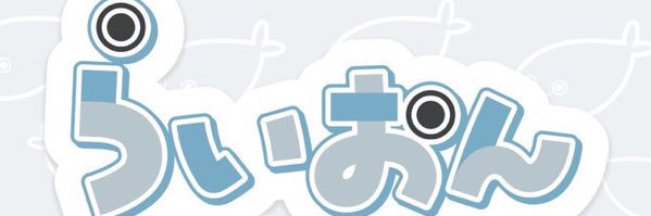 らいおん𝕏 banner