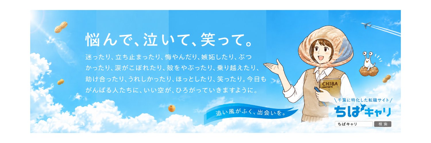 chibacari's profile banner image