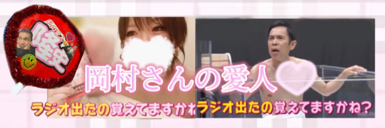 岡村みい🐈🐾 banner