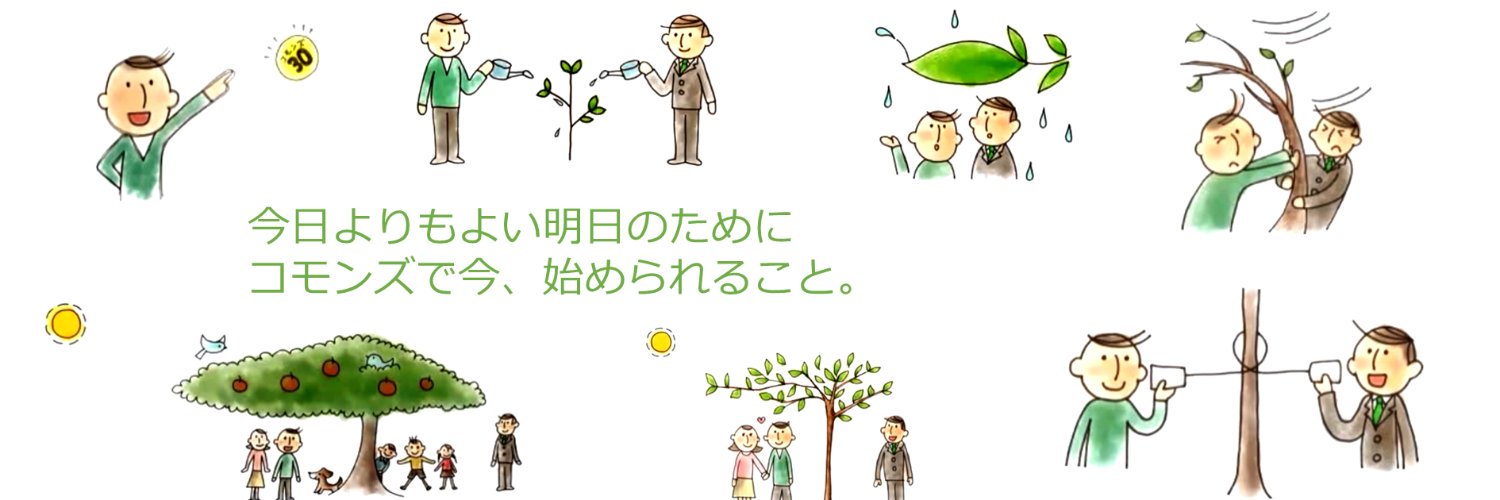 コモンズ投信株式会社 banner