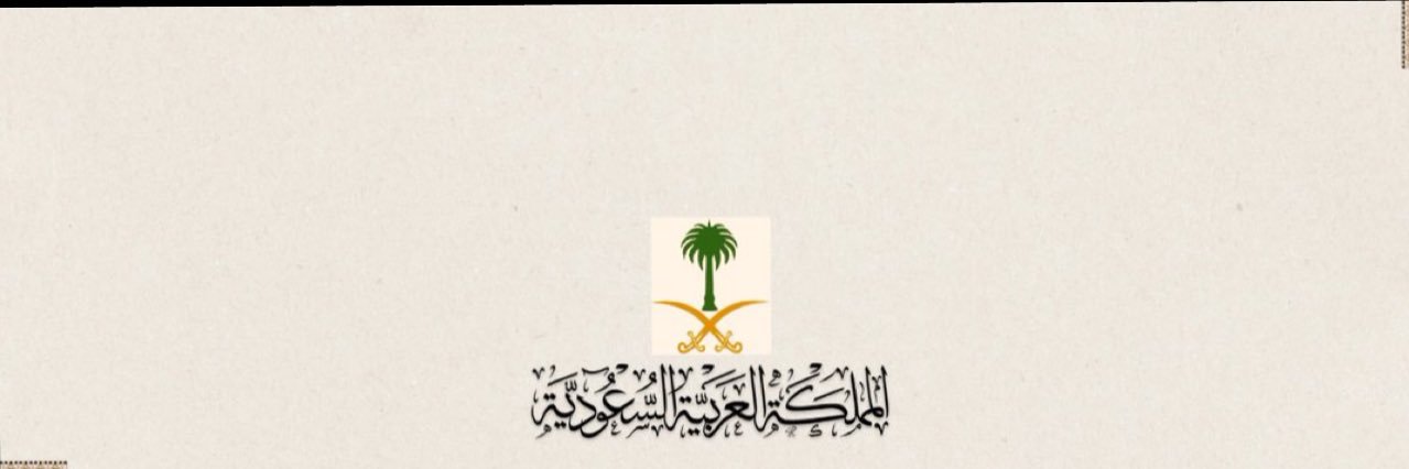 أنسْ🇸🇦 ⚖️ banner