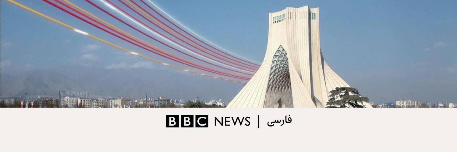 BBC NEWS فارسی's banner
