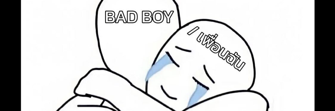 เป็นเหี้ยไรค่าอีสัส banner