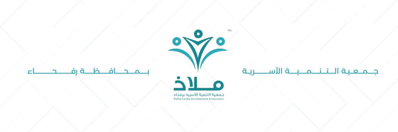 جمعية ملاذ الأسرية banner