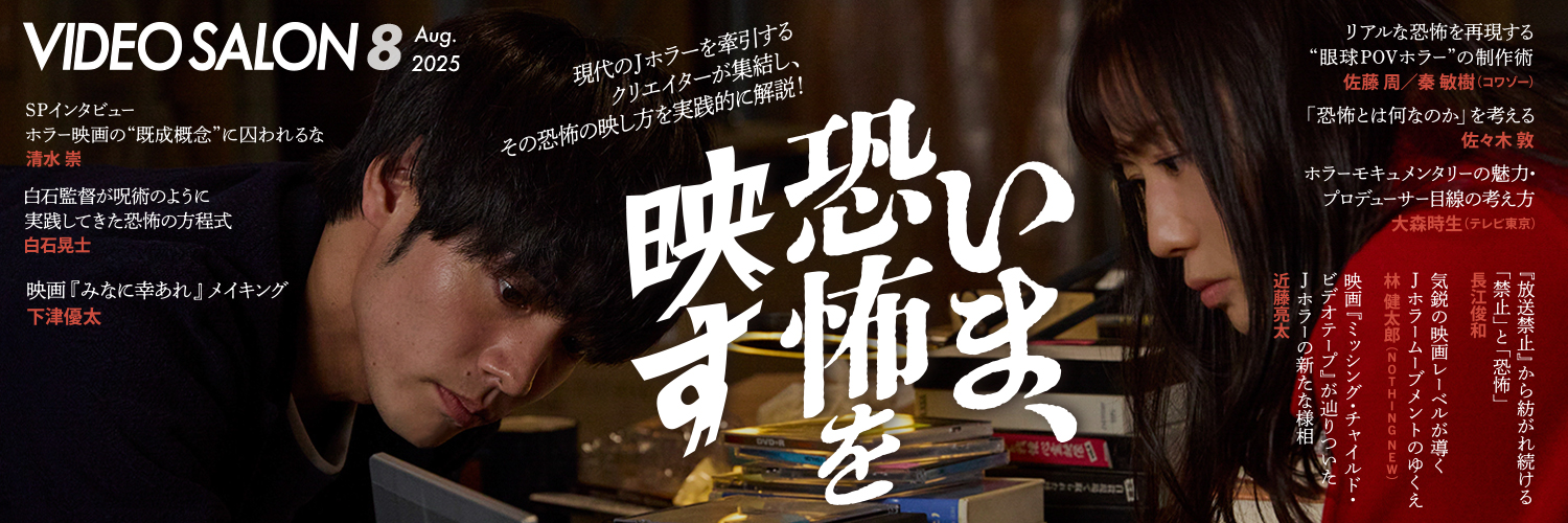 VIDEO SALON編集部（ビデオサロン）'s banner