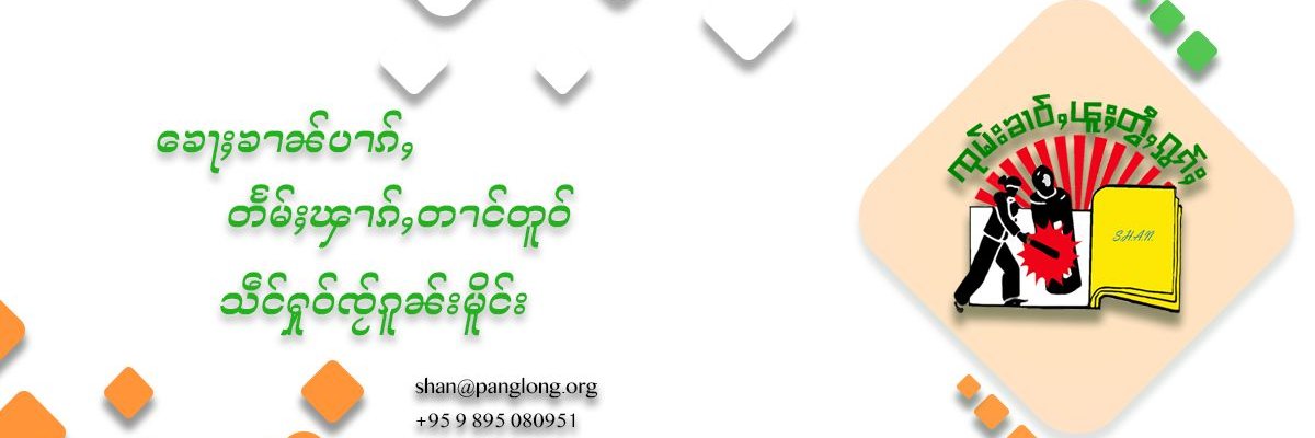 SHAN News banner