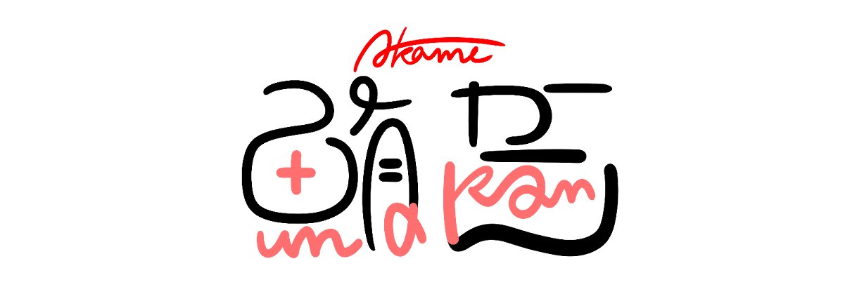 akamisashimi's profile banner image