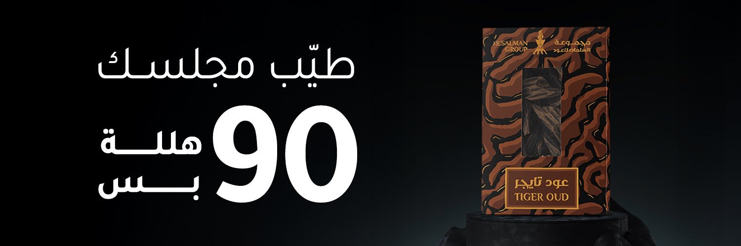 مجموعة السلمان للعود banner