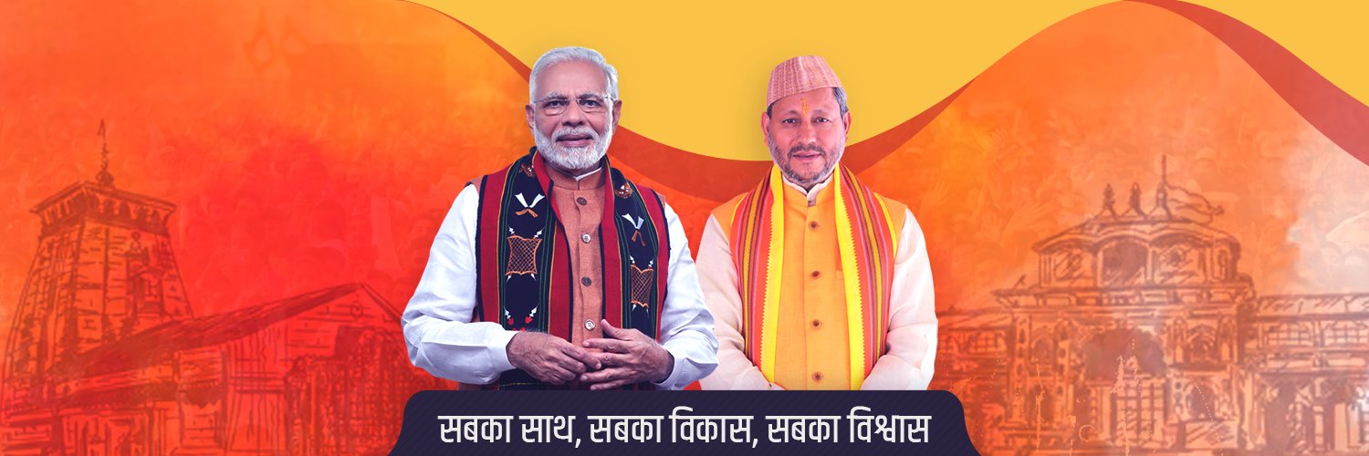 Tirath Singh Rawat (मोदी का परिवार) banner