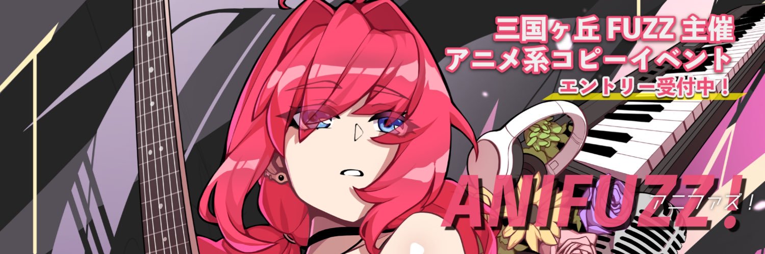 アニメ系コピーイベント『あにふぁず！』/次回4/29開催予定‼️ banner