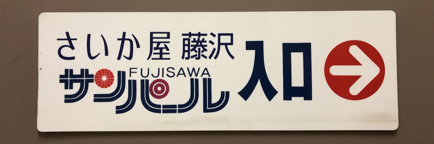 昭和日記 banner