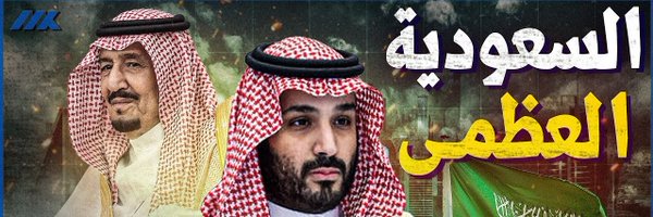 محمد الصولان Profile Banner