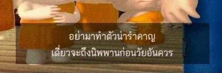 ติ้ดติ้ว banner