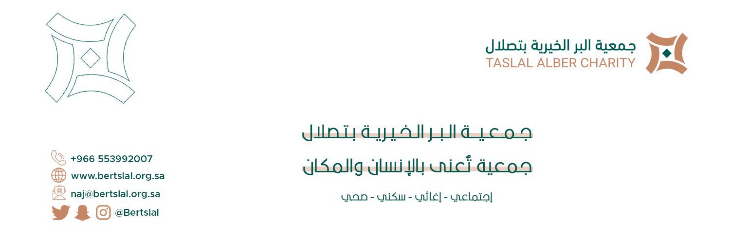 جمعية البر الخيرية بتصلال banner