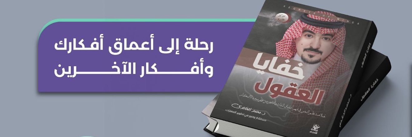 خفايا العقول 🪢 banner