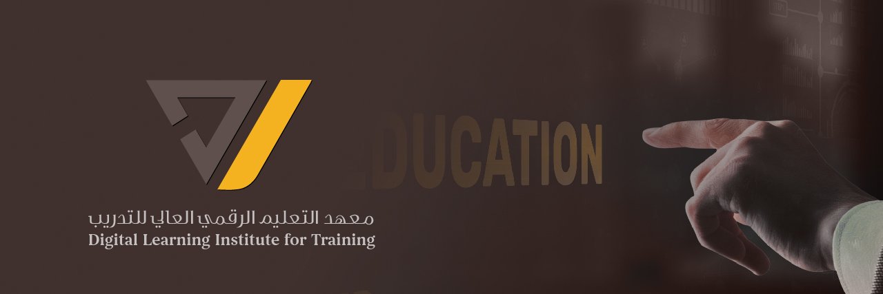 معهد التعليم الرقمي العالي للتدريب banner