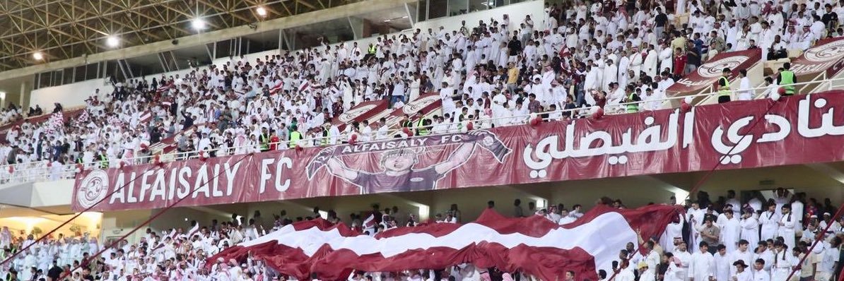 مدرج النادي الفيصلي banner