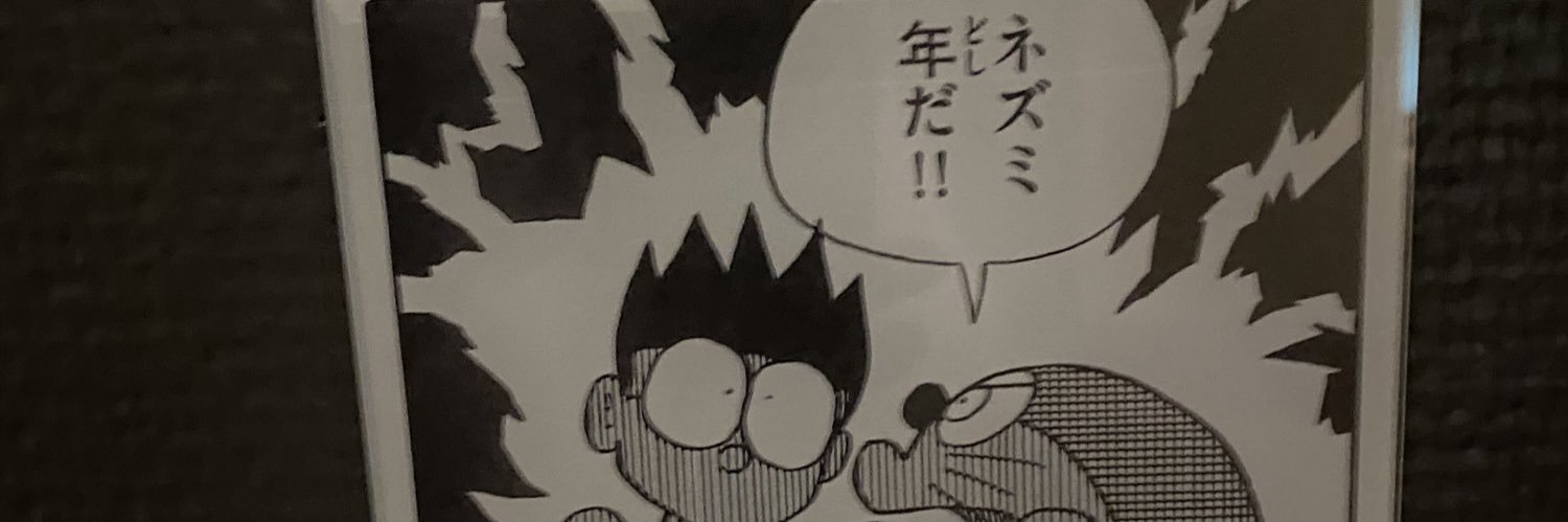 ま banner