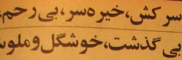 پلنگ السلطنه banner