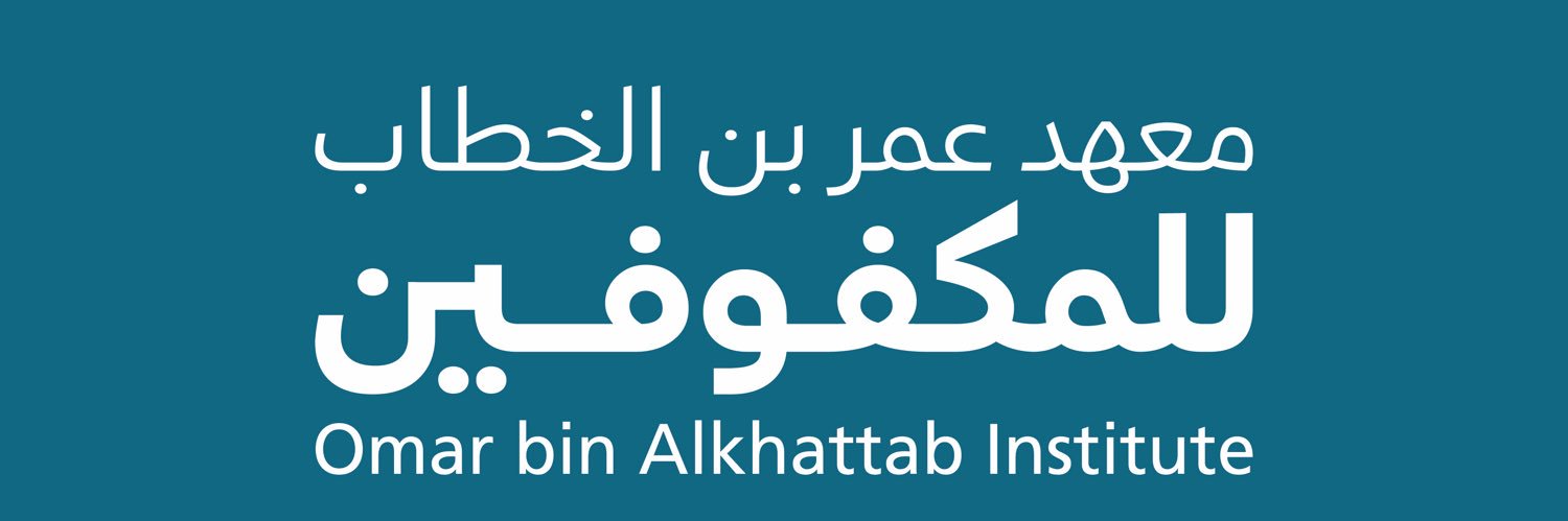 معهد عمر بن الخطاب للمكفوفين banner