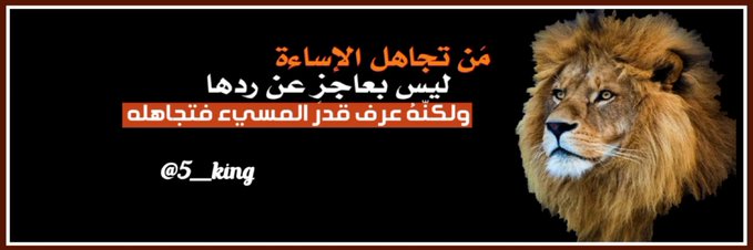 ملك الغابة banner