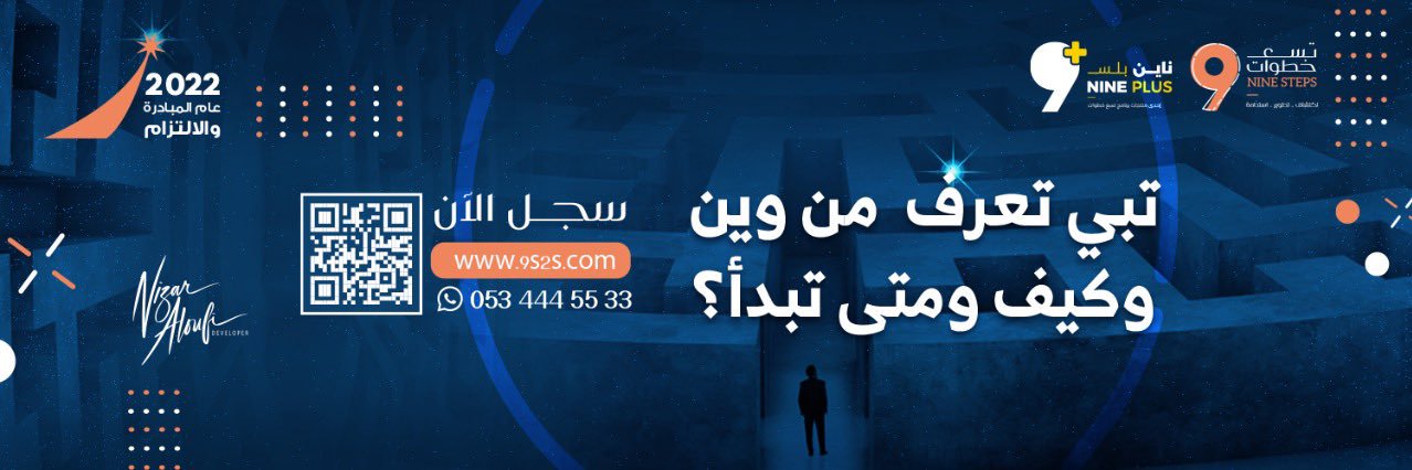 Nizar Aloufi نزار العوفي banner