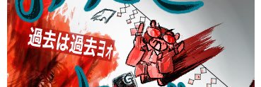 しゅんころもち卍 banner