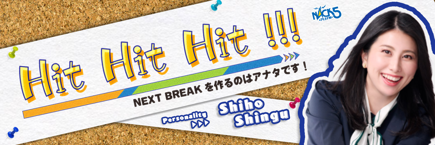 NACK5 「Hit Hit Hit !!!」（毎週金曜日25:00から生放送） banner
