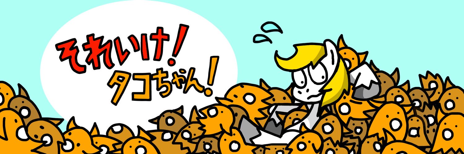 それいけ！タコちゃん！ banner