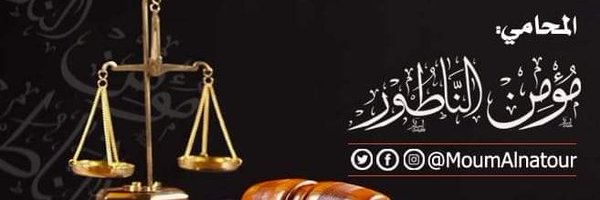 MoumALnatour Profile Banner