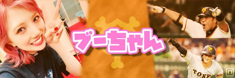 ブーちゃん【紲】 (∞/はち) banner
