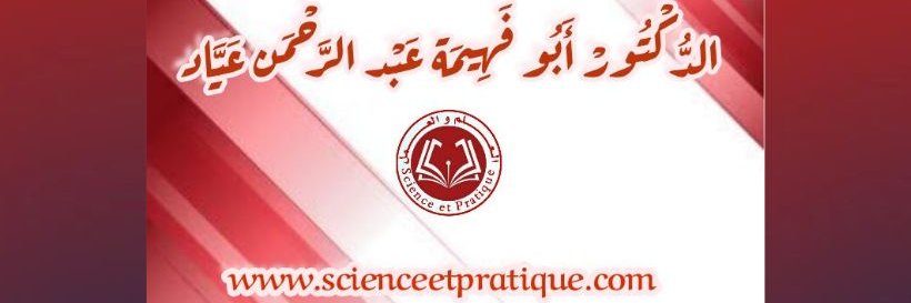 د. أبو فهيمة عبد الرَّحمن عيَّاد banner
