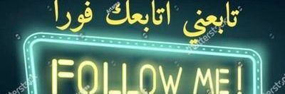 فرز نشط .. banner